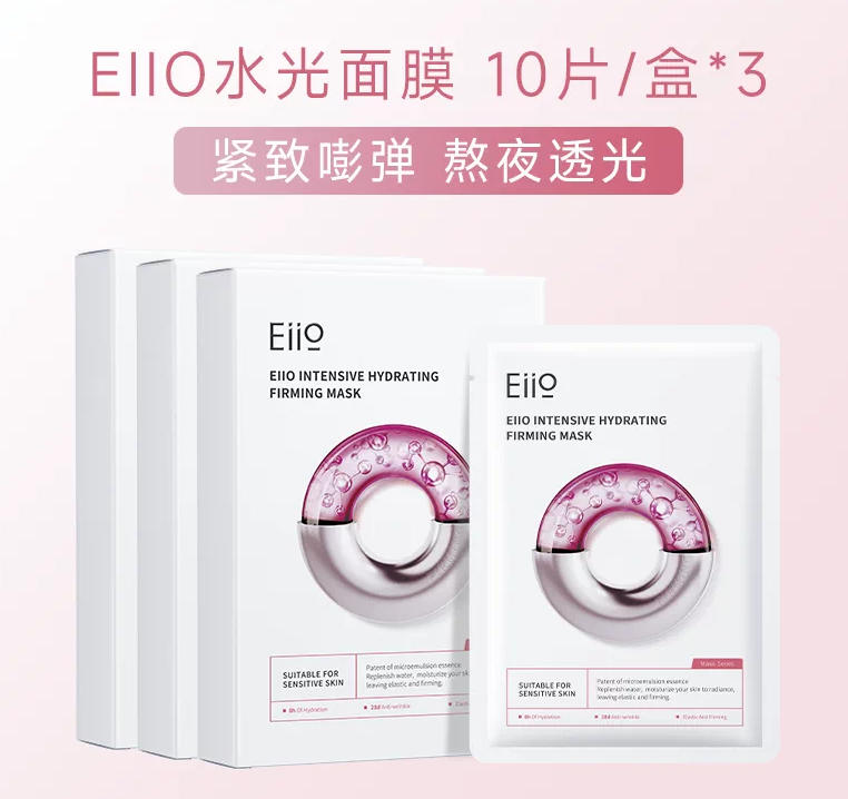 eiio奕沃水光面膜*3盒