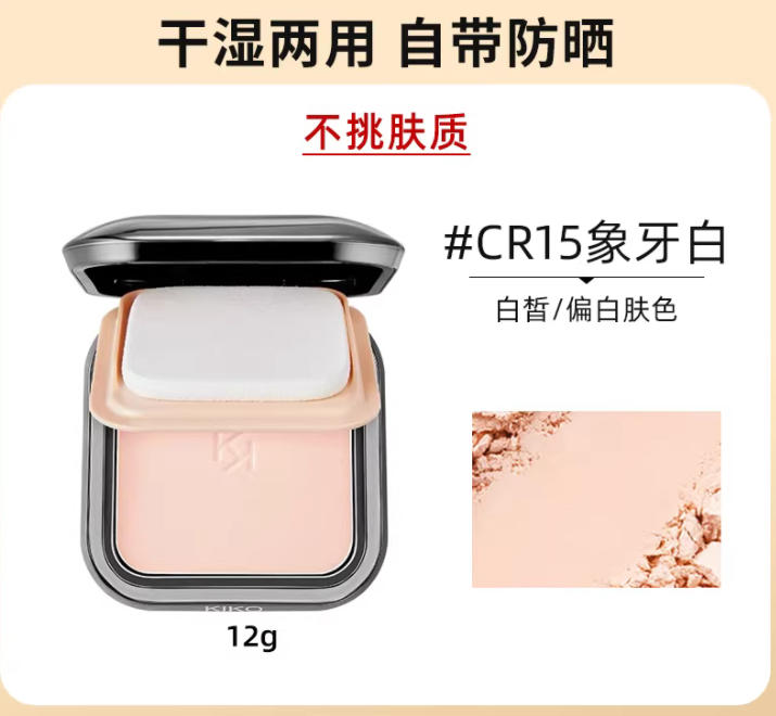 防晒粉饼干湿两用